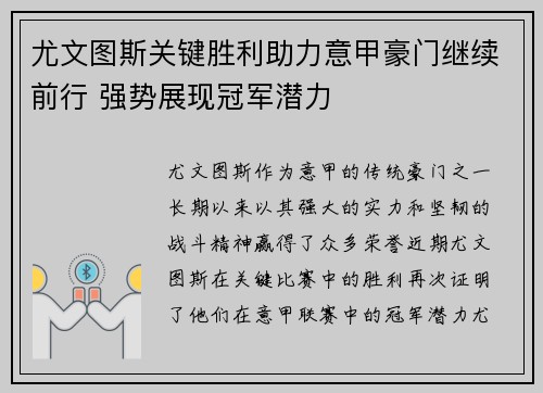 尤文图斯关键胜利助力意甲豪门继续前行 强势展现冠军潜力