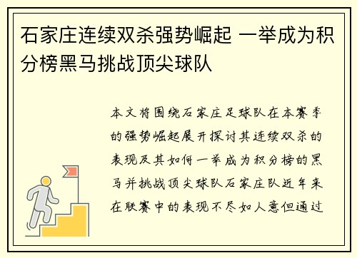石家庄连续双杀强势崛起 一举成为积分榜黑马挑战顶尖球队