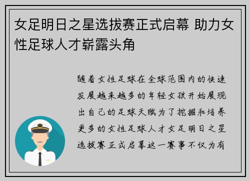 女足明日之星选拔赛正式启幕 助力女性足球人才崭露头角
