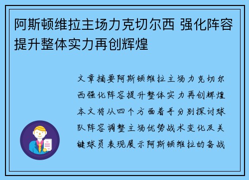 阿斯顿维拉主场力克切尔西 强化阵容提升整体实力再创辉煌