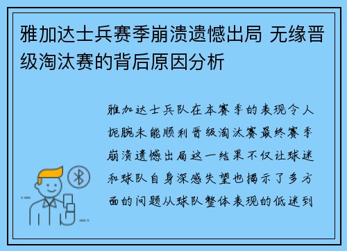 雅加达士兵赛季崩溃遗憾出局 无缘晋级淘汰赛的背后原因分析 雅加达士兵赛季崩溃遗憾出局 无缘晋级淘汰赛的背后原因分析