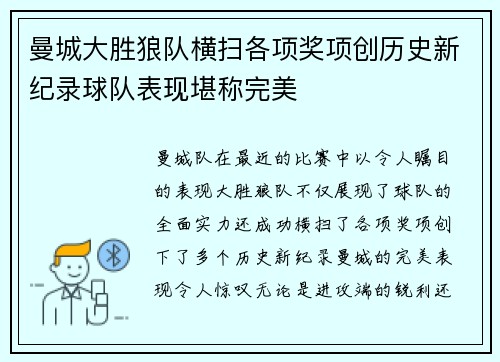 曼城大胜狼队横扫各项奖项创历史新纪录球队表现堪称完美
