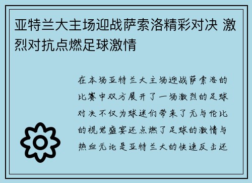 亚特兰大主场迎战萨索洛精彩对决 激烈对抗点燃足球激情 亚特兰大主场迎战萨索洛精彩对决 激烈对抗点燃足球激情