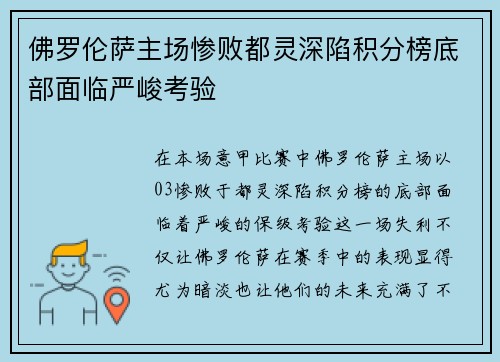 佛罗伦萨主场惨败都灵深陷积分榜底部面临严峻考验
