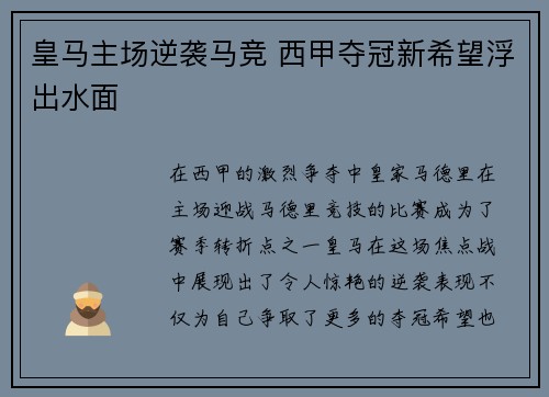 皇马主场逆袭马竞 西甲夺冠新希望浮出水面 皇马主场逆袭马竞 西甲夺冠新希望浮出水面