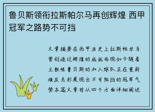 鲁贝斯领衔拉斯帕尔马再创辉煌 西甲冠军之路势不可挡 鲁贝斯领衔拉斯帕尔马再创辉煌 西甲冠军之路势不可挡