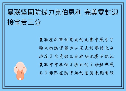 曼联坚固防线力克伯恩利 完美零封迎接宝贵三分 曼联坚固防线力克伯恩利 完美零封迎接宝贵三分